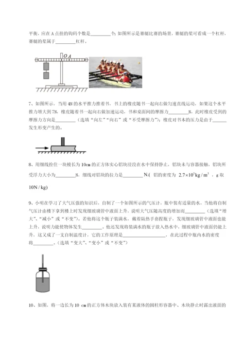 专题对点练习安徽无为县襄安中学物理八年级下册期末考试综合练习试卷（含答案详解）.docx
