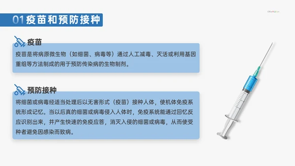 计划免疫科疫苗接种打针注射常识介绍PPT模板