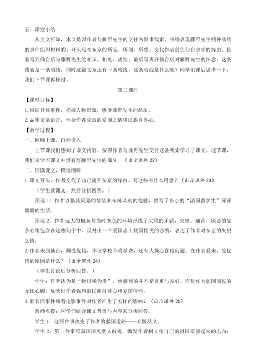 部编版八年级语文上册教案 第二单元 6 藤野先生