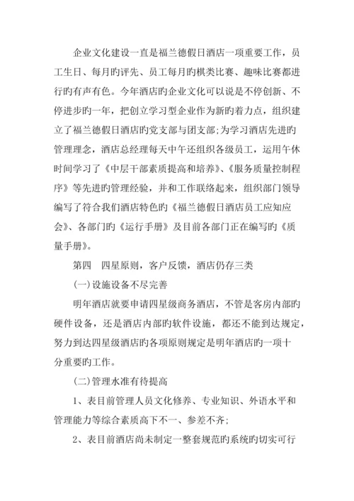 酒店收银主管年终工作总结.docx