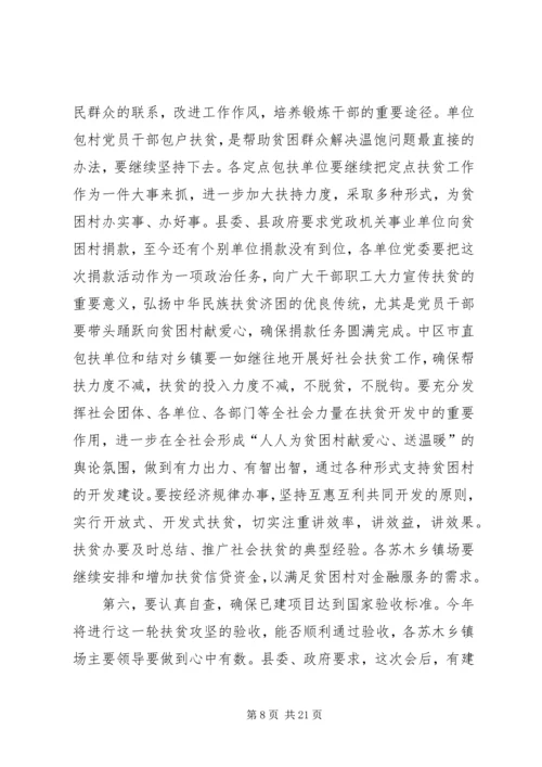 关于扶贫发言稿.docx