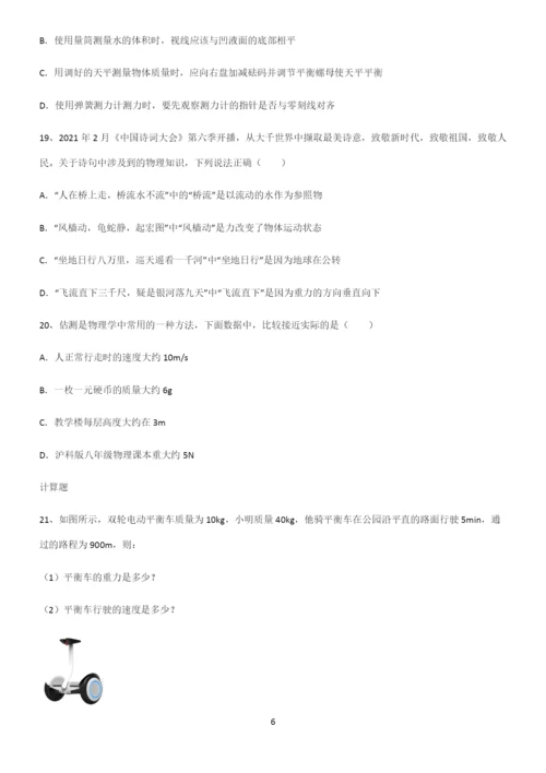 (带答案)人教版八年级物理下第七章力学专项训练题.docx