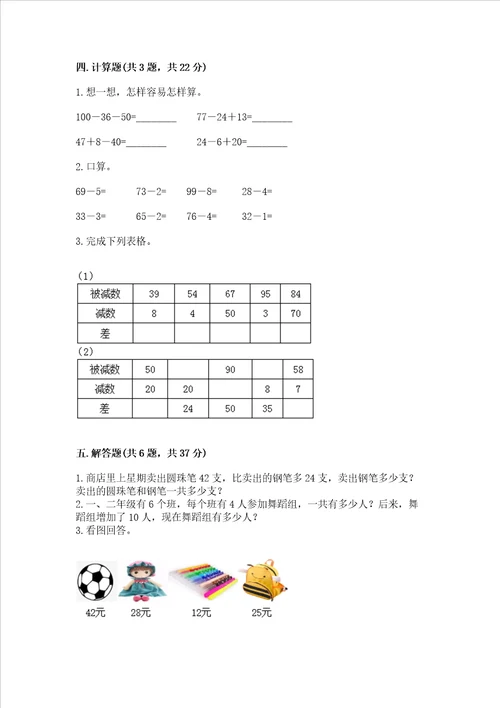 小学数学二年级100以内的加法和减法练习题名校卷