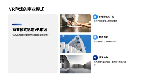 探索VR游戏新纪元