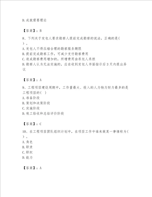 2023年咨询工程师之工程项目组织与管理题库精品全国通用