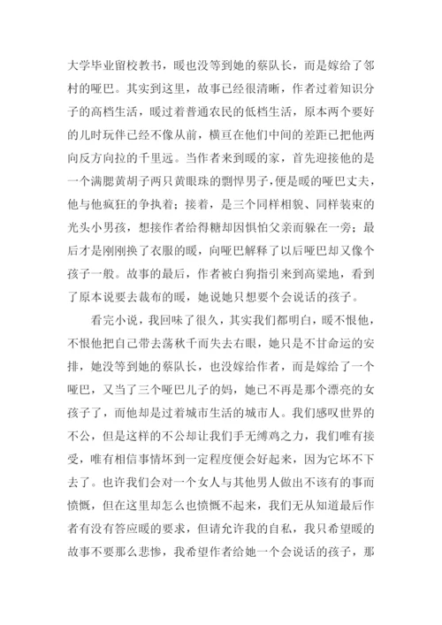 白狗秋千架读后感.docx