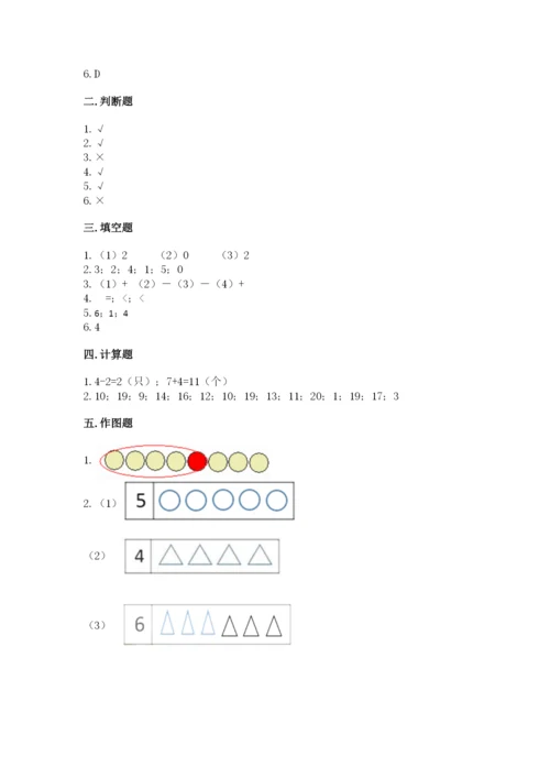 北师大版一年级上册数学期中测试卷审定版.docx