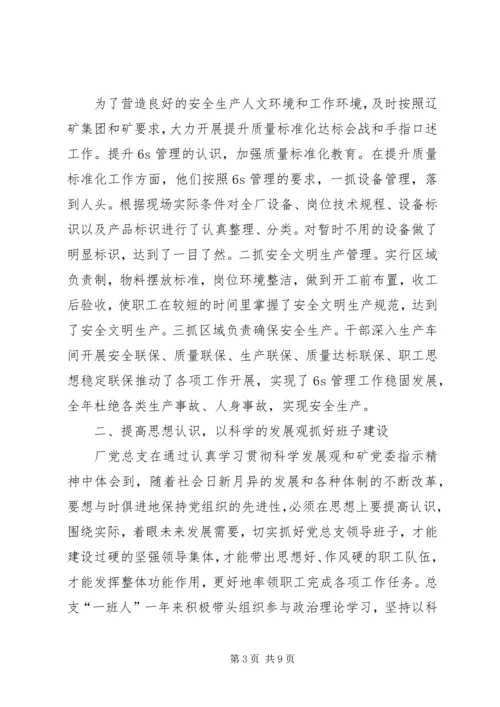 支护厂优秀党总支先进事迹材料.docx