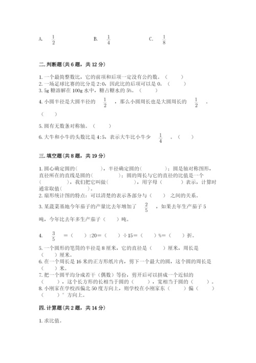 六年级数学上册期末考试卷及完整答案【有一套】.docx