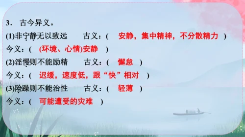 16《诫子书》课件