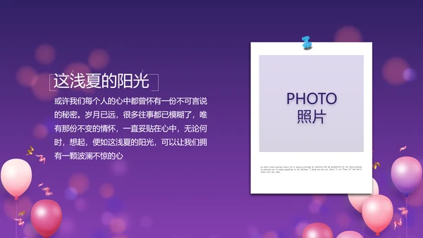 唯美生日快乐生日派对纪念册相册PPT