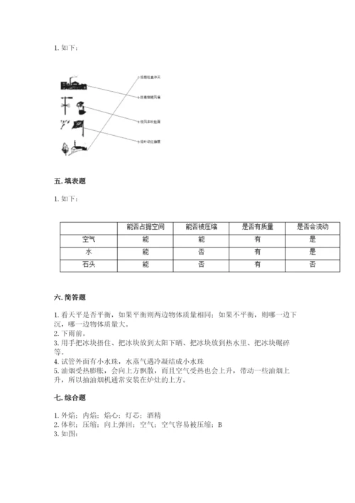 教科版小学三年级上册科学期末测试卷附答案（夺分金卷）.docx