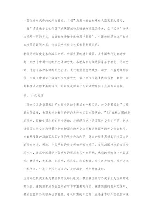 中国古代外交制度的发展历史.docx