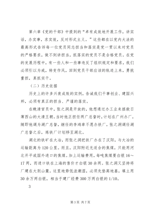 学党章党规讨论稿闫财 (5).docx