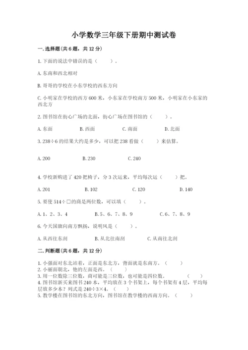 小学数学三年级下册期中测试卷（历年真题）.docx