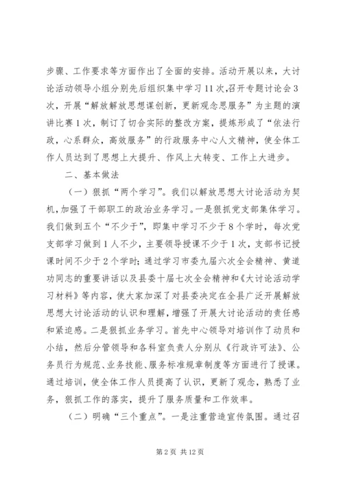思想上的进步[“思想大解放、经济大跨越、社会大进步”大讨论活动整改提高阶段汇报].docx