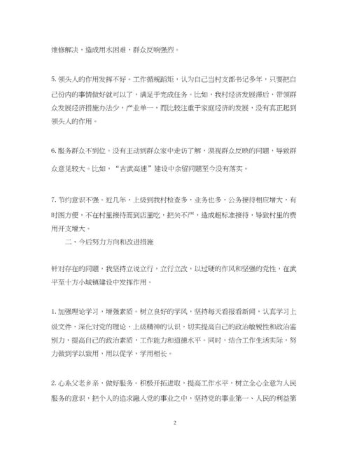 2023年度党员个人主题教育对照问题检视清单及整改措施.docx