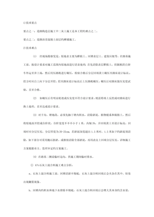 工程施工组织设计.docx