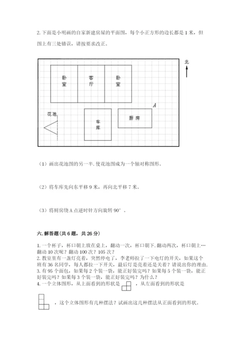 人教版数学五年级下册期末测试卷【必考】.docx