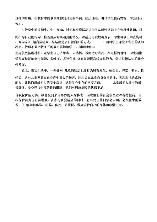三年级上册道德与法治9心中的“110教学反思