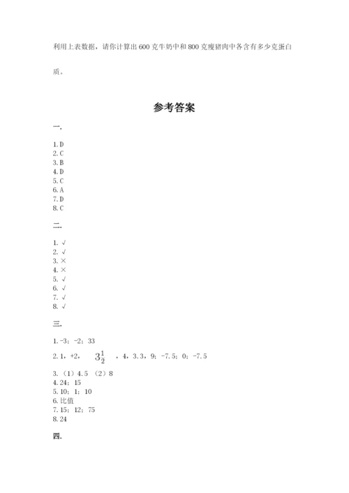 小学六年级升初中模拟试卷附答案（培优）.docx