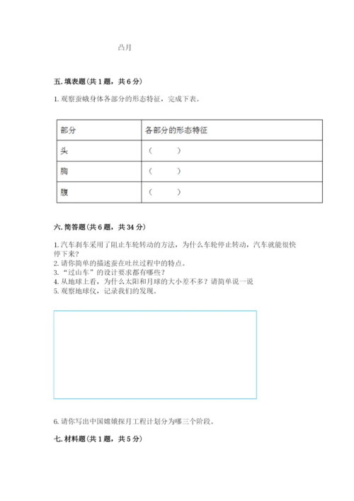 教科版科学三年级下册 期末测试卷及参考答案（培优b卷）.docx