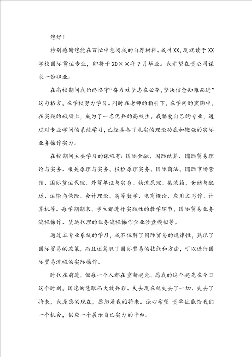 关于毕业大学生求职信模板集合7篇