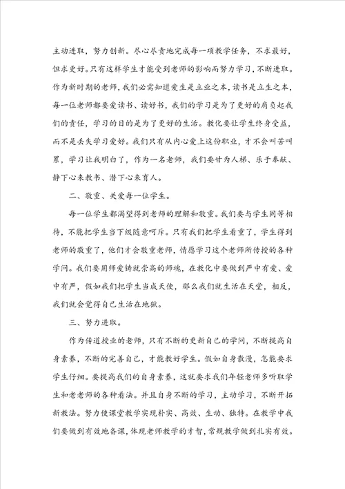 高校师德师风个人工作总结2022