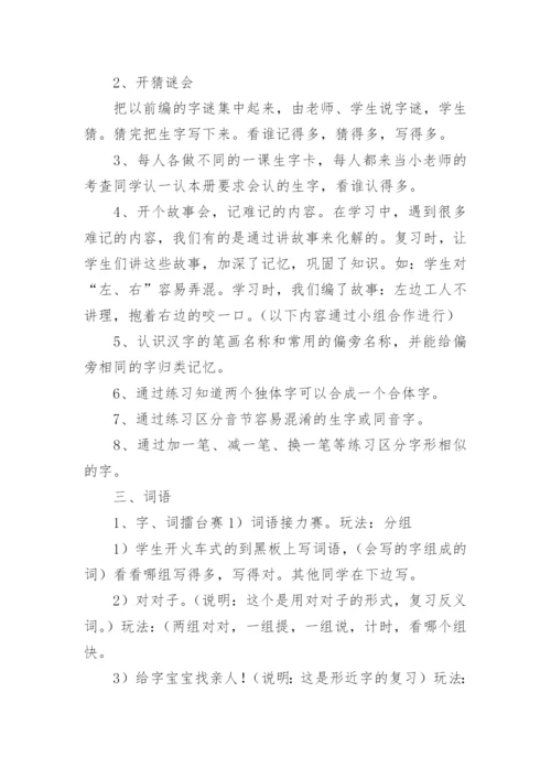 一年级下册语文复习计划.docx