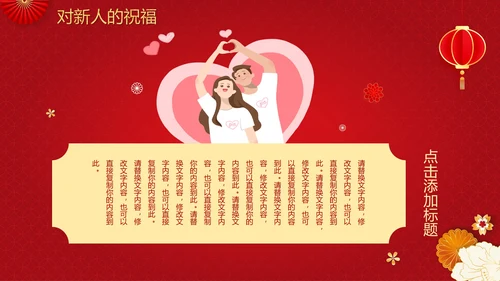 红色渐变中国风中式婚礼策划流程PPT模板