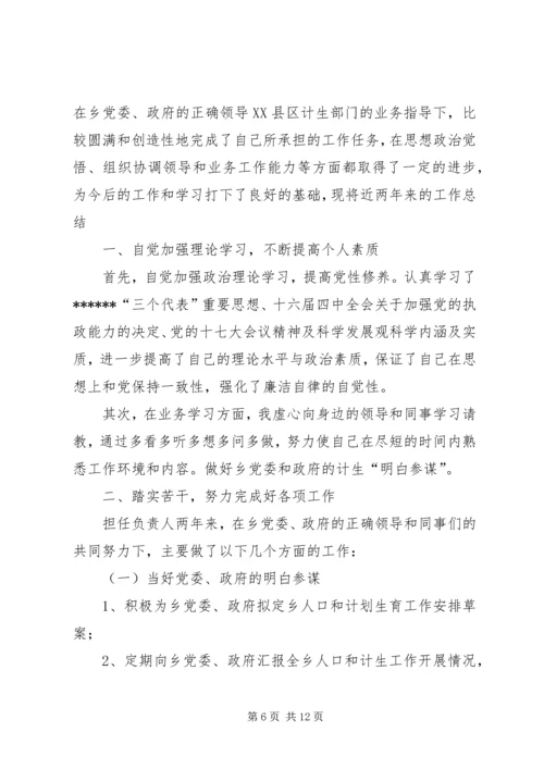 乡镇计生干部个人工作总结.docx