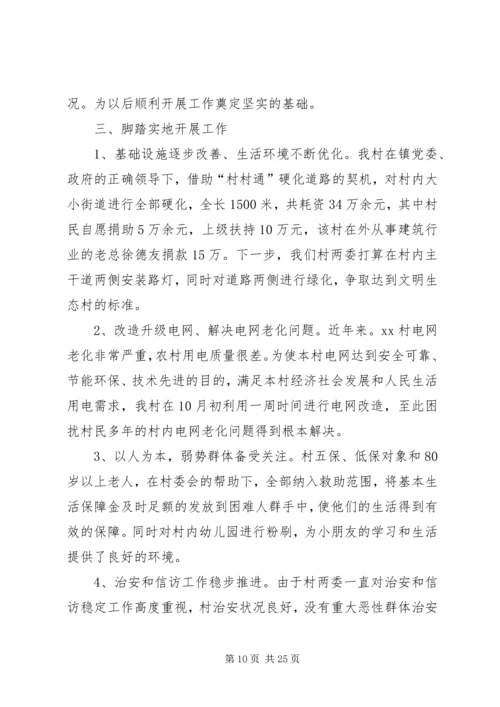 第一书记工作总结及下一步计划与打算.docx