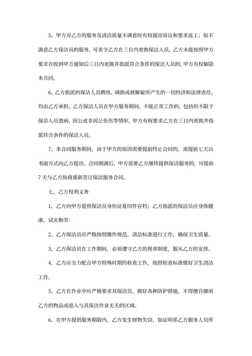 保洁合同