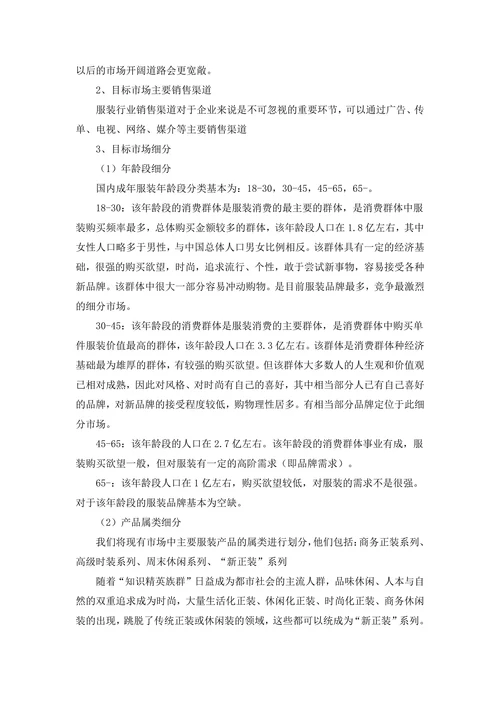 春夏女装市场调研报告