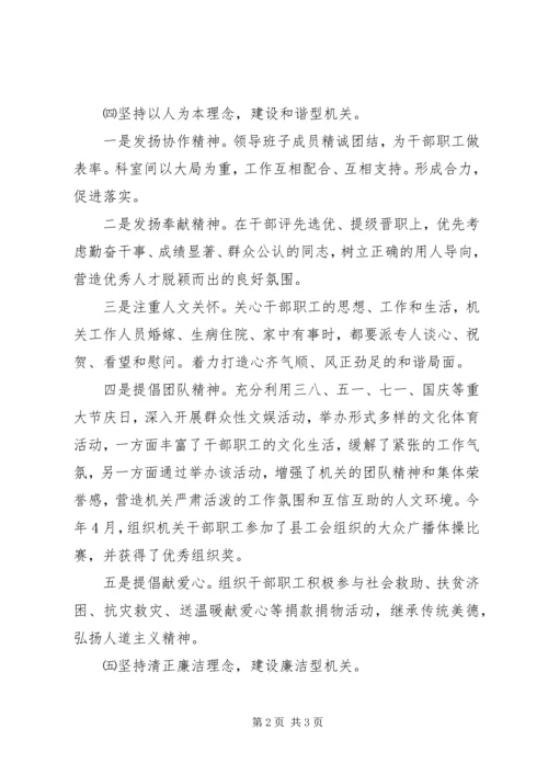 县政府机关文明单位创建工作情况自查报告范文(3).docx