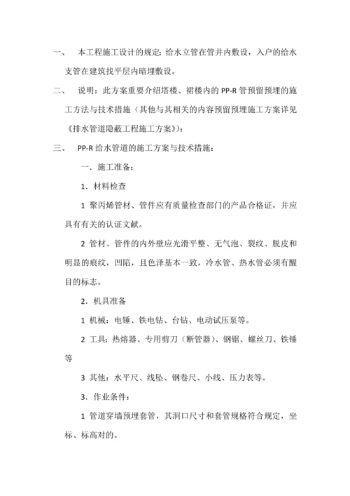 给水管隐蔽管道施工方案.docx