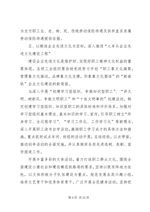 机务段年度工会工作计划 (2).docx