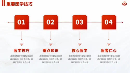 红色医疗救援急救医学科普报告医生学术科研工作汇报述职答辩PPT模板