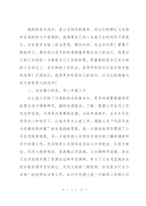 行政办公室员工个人年终工作总结范文10篇.docx