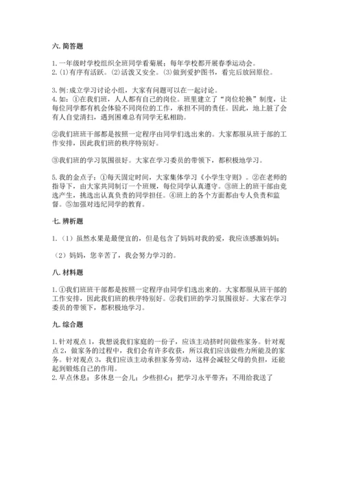 部编版四年级上册道德与法治期中测试卷精品（历年真题）.docx