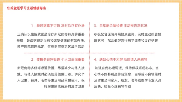 疫情开学第一课黄色卡通PPT