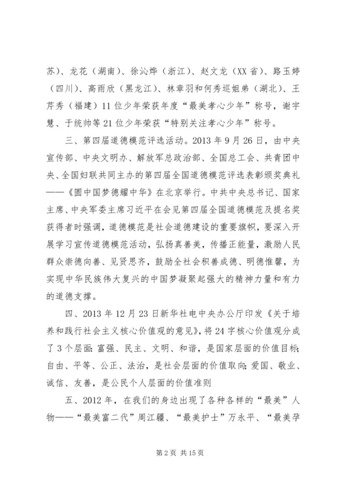 学习模范人物心得体会 (6).docx