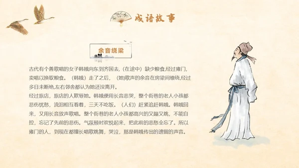 古风国学经典增广贤文讲堂学生PPT