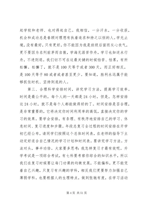 动员大会领导发言稿 (6).docx