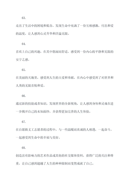 最美好的事摘抄好词好句