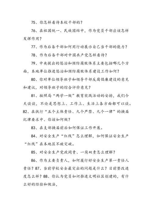 【组织生活会】党员谈心谈话提纲.docx