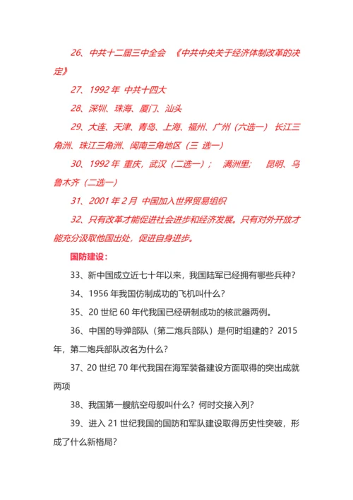八年级下册历史重要简答题含答案.docx