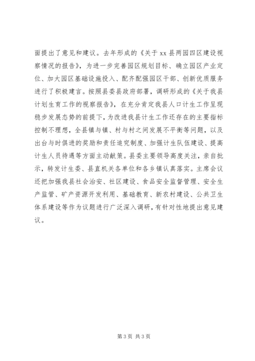 县政协委员会常务委员会工作报告(2).docx