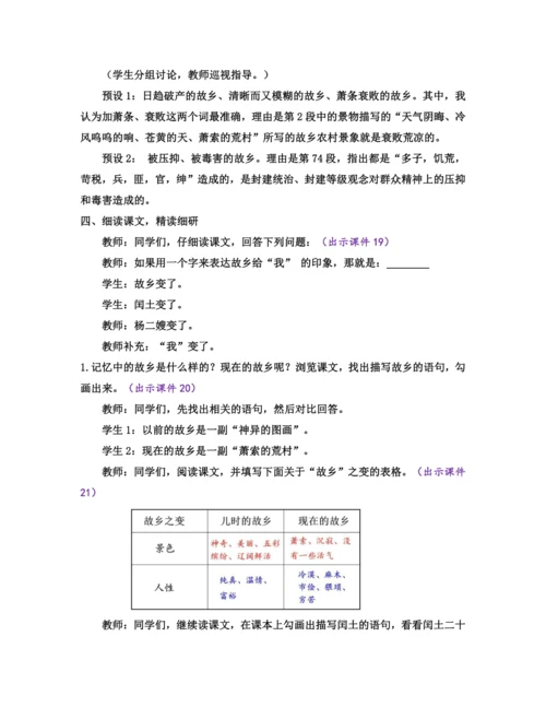 部编版九年级语文上册教案 第四单元 15 故乡
