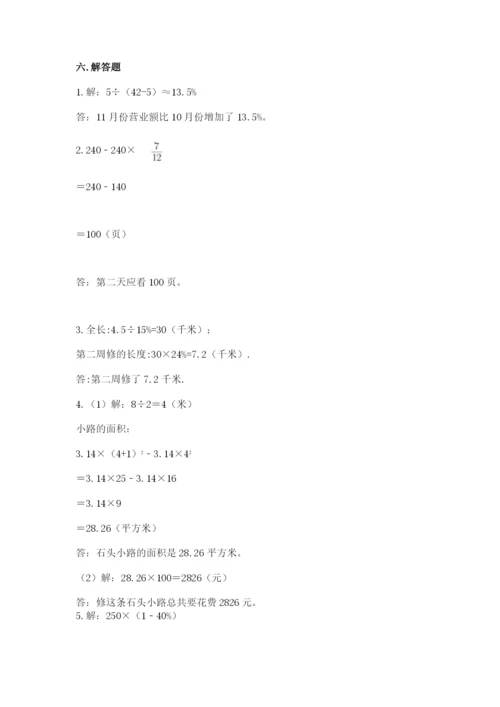 小学数学六年级上册期末卷（综合题）word版.docx